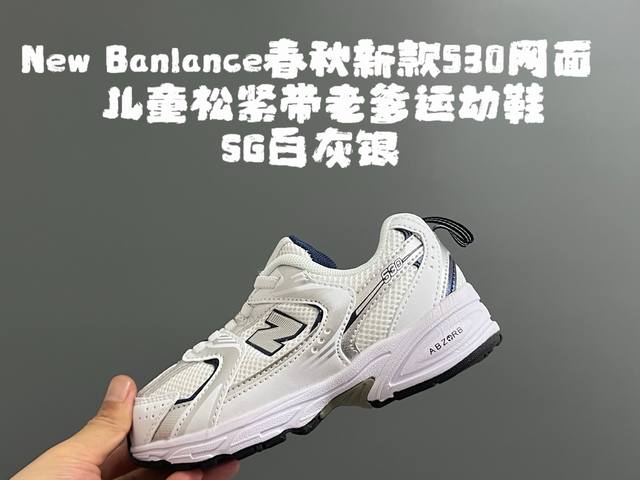 牛B 春秋新款530网面儿童松紧带老爹运动鞋 Size：26-37码 真的期待了好久，终于来咯 囤起来开春必备 松紧带设计，海玻璃鞋垫超舒适 经典老爹款式，潮范