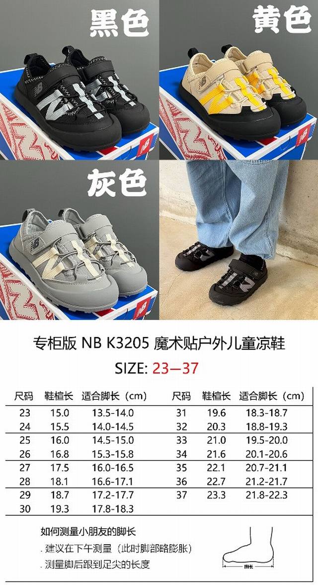 尺码表在这牛B新款K3205魔术贴户外儿童凉鞋 Size：23-37码 内长为适合脚长，脚多长选多长 例：脚长17左右选择29码比较合适 多花一分钟量好脚长，节