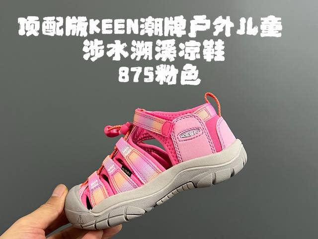 新色放 顶配版Keen潮牌户外儿童涉水溯溪凉鞋 Size：24-37码 户外大佬 Keen科恩潮牌 优质尼龙材料镂空拼接，透气又舒适 橡胶耐磨防滑包头大底 应对