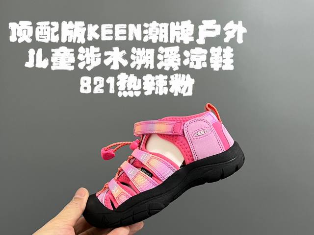顶配版Keen潮牌户外儿童涉水溯溪凉鞋 Size：24-37码 户外大佬 Keen科恩潮牌 优质尼龙材料镂空拼接，透气又舒适 橡胶耐磨防滑包头大底 应对轻松不管