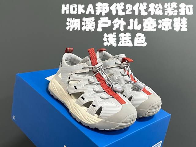 Hoka邦代2代松紧扣溯溪户外儿童凉鞋 Size：26-37码 经典Hoka户外溯溪系列 松紧扣设计，穿脱方便 橡胶耐磨防滑大底，脚感超赞