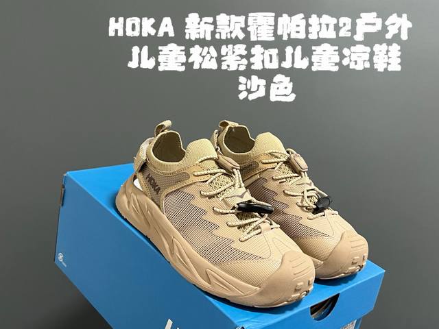 Hoka邦家新款霍帕拉2户外儿童松紧扣儿童凉鞋 Size：26-37码 超赞的Hoka霍帕拉系列 网纱设计，透气又舒适 松紧扣穿脱方便 超轻耐磨防滑大底，脚感超