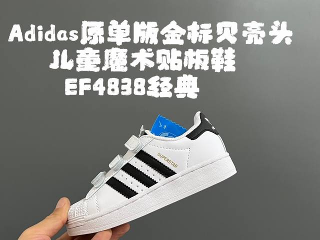 原单版金B贝壳头儿童魔术贴板鞋 Size：22-37码 原单版的细节版型设计都超赞 金标系列绝对是最百搭的单品 作为入门级板鞋，人手必备