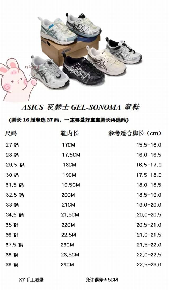 Asics亚瑟士童鞋Gel-Sonoma Fe儿童夏季户外徒步登山鞋 27-39