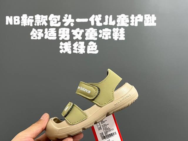 Nb新款包头儿童护趾舒适男女童凉鞋 Size：22-35 韩国官方同步新品颜值爆表 高级感满满的莫兰迪色系，视觉艺术的体验 魔术贴松紧带设计，方便宝宝穿脱 超轻
