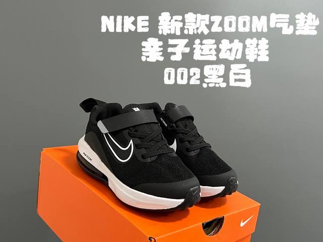 Nk 新款Zoom气垫亲子运动鞋 Size：27-39码 专柜同步新品 Zoom气垫后跟，脚感不言而喻 魔术贴松紧带，轻松调节 透气性针织鞋面，不怕闷脚丫 耐磨
