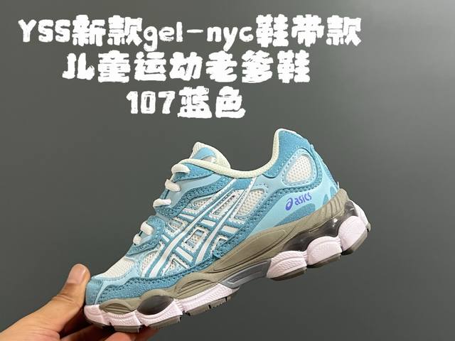 Yss新款Gel-Nyc鞋带款儿童运动老爹鞋 Size：26-37码 经典亚瑟士系列 老爹款式设计，百搭又时髦 橡胶耐磨防滑大底，脚感超赞