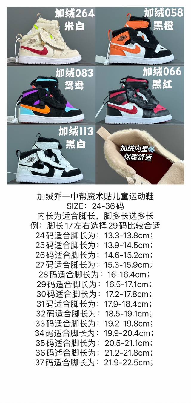 加绒乔一中帮魔术贴儿童运动鞋24-37码 加绒款太暖啦升级头层皮料，质感超赞魔术贴松紧带设计，超方便轻便保暖又实用