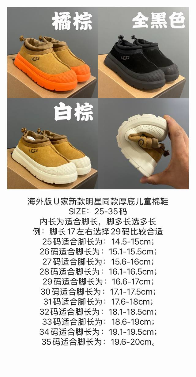 Ugg低帮厚底儿童雪地靴25-35码 经典Ugg明星同款 优质包头款式设计 内里加绒，保暖又舒适 耐磨防滑大底，脚感超赞