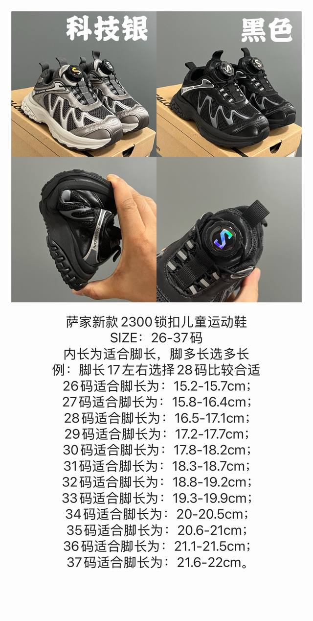 尺码表在这 萨络蒙Xt-Whisper旋钮扣童鞋 白敬亭同款网红款儿童休闲户外越野机能运动跑步鞋尺码：26-37码 经典萨洛蒙系列。 精致锁扣设计，穿脱方便.