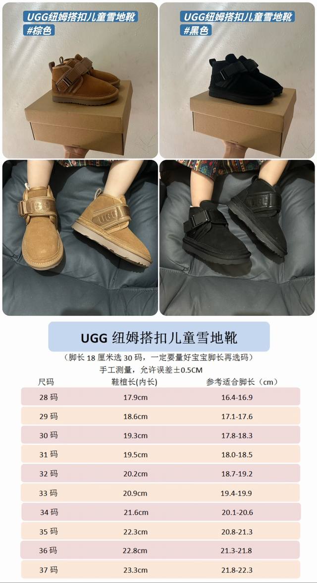 调价 Ugg纽姆搭扣儿童雪地靴28-37码 这双儿童雪地靴不仅外观可爱，还采用了顶级双面羊皮和纽姆绒内里，为宝贝们带来了无与伦比的暖意和舒适感受。