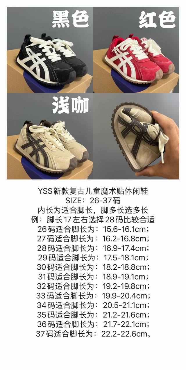 亚瑟士Yss新款复古儿童魔术贴休闲鞋26-37码 经典复古款式 魔术贴设计，穿脱方便 耐磨防滑大底，脚感超赞