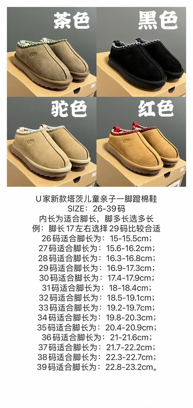 调价 Ugg塔茨儿童亲子一脚蹬棉鞋26-39码 经典Ugg塔茨系列 细节做工超精致 超轻Eva大底，脚感超赞