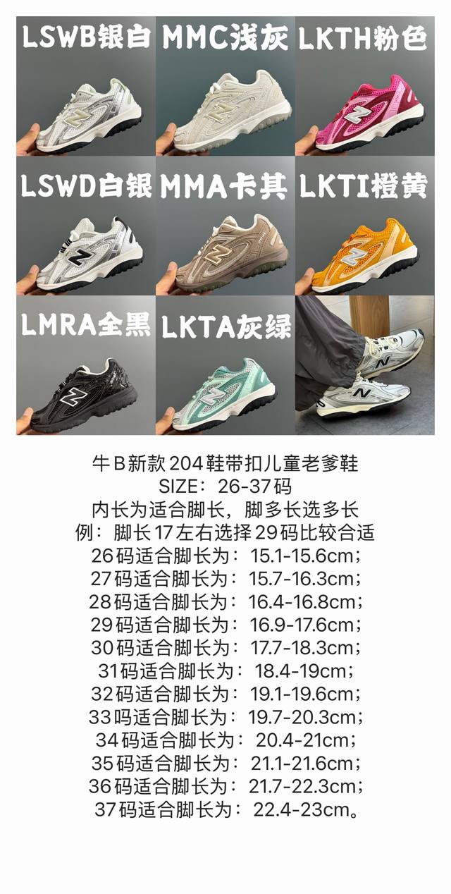 尺码表在这牛B新款204鞋带扣儿童老爹鞋 Size：26-37码 内长为适合脚长，脚多长选多长 例：脚长17左右选择29码比较合适 多花一分钟量好脚长，节约来回
