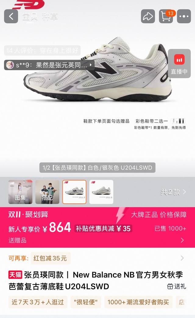 Nb204新款来袭 高端1:1定制 省钱依然在线