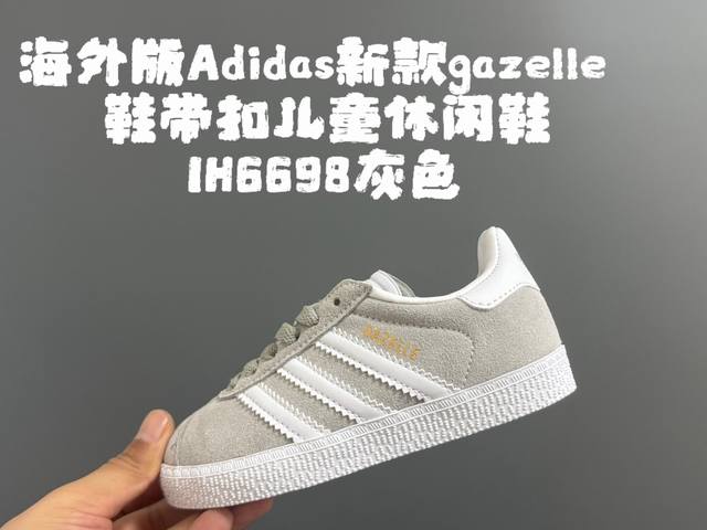 Kitty两色120 海外版A家新款Gaze*Lle儿童鞋 Size：22-37码 经典Adidas Gazelle款式 优质面料，质感满满 简约百搭时尚款 原