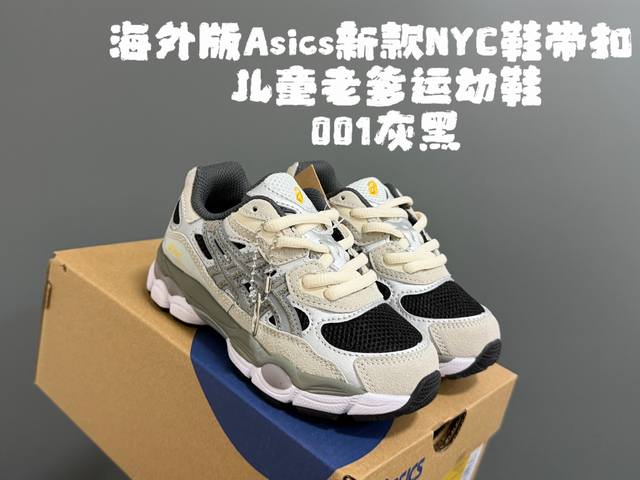 海外版Yss新款Nyc鞋带扣儿童老爹运动鞋 Size：26-37码 经典Asics老爹款 优质面料拼接，质感满满 附赠一对鞋带扣设计，穿脱便捷 耐磨防滑大底，脚