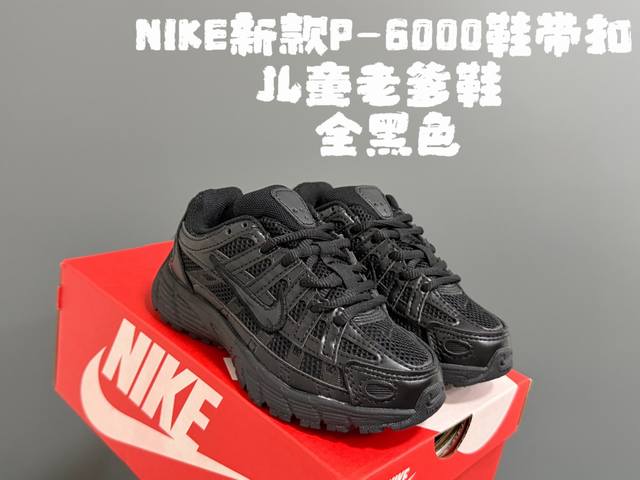 Nk新款p-6000鞋带扣儿童老爹鞋 Size：26-35码 经典p-6000老爹系列 优质面料拼接 附赠一对鞋带扣，穿脱超方便 耐磨防滑大底，脚感超赞