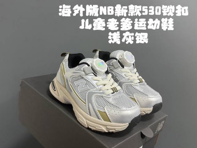 海外版牛B新款530锁扣儿童老爹运动鞋 Size：26-37码 经典Nb530系列 优质锁扣设计、穿脱超方便 耐磨防滑大底，脚感超赞