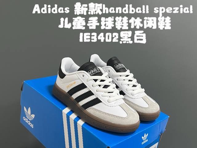A家新款Handball Spezial儿童手球鞋休闲鞋 Size：24-37码 超百搭的新款德训 优质猪八革面料，质感满分 橡胶耐磨防滑大底，脚感超赞 额外附