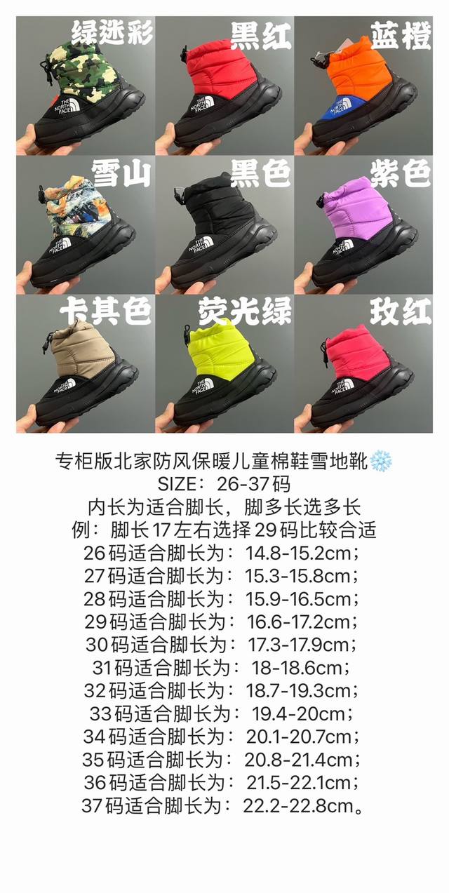尺码表更新专柜版北家防风保暖儿童棉鞋雪地靴 Size：26-37码 内长为适合脚长，脚多长选多长 例：脚长17左右选择29码比较合适 多花一分钟量好脚长，节约来
