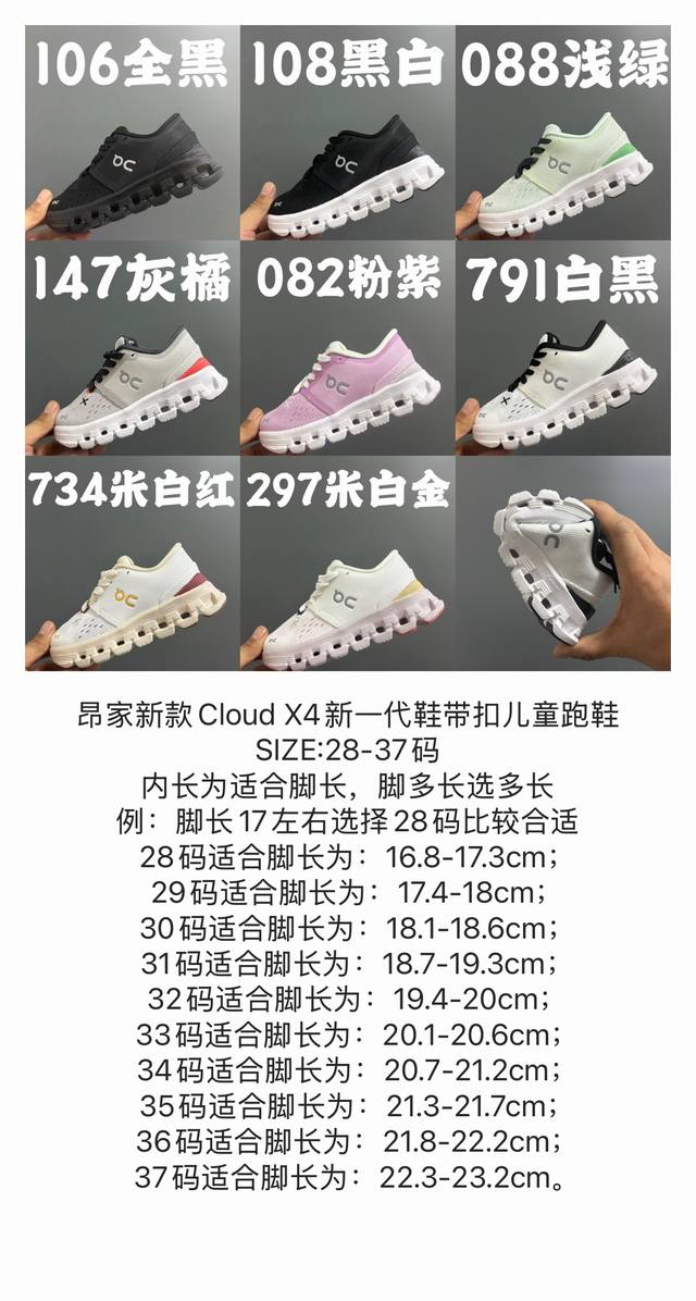 昂家新款Cloud X4新一代鞋带扣儿童跑鞋28-37码 优质面料拼接，舒适不闷脚原装耐磨防滑大底，脚感超赞附赠一对鞋带扣，穿脱超方便