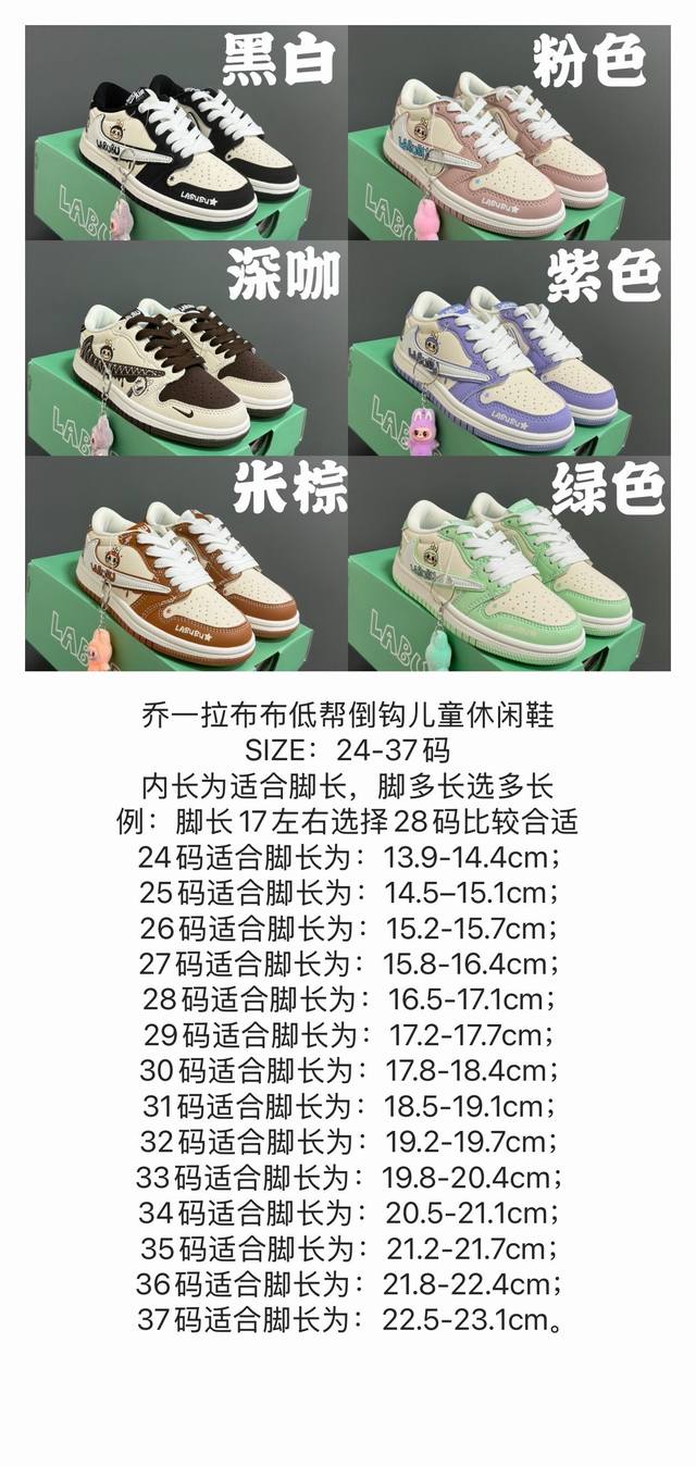 乔一拉布布低帮倒钩儿童休闲鞋24-37码 经典乔一倒钩系列优质面料拼接，质感满满可爱的拉布布印花，搭配可爱挂件耐磨防滑大底，脚感超赞