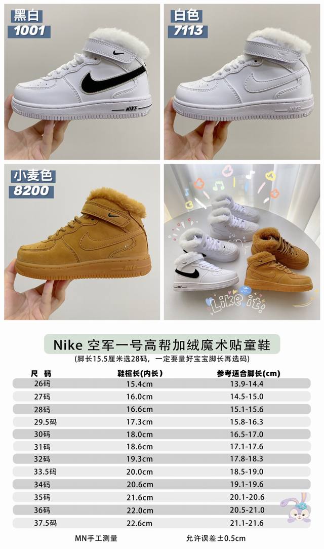 空军高帮加绒童鞋26-37.5码 小朋友怕冷？那就给他来一双加绒的空军板鞋 街头时尚感很强 内里加绒，秋冬很合适 魔术贴设计，出门很方便！