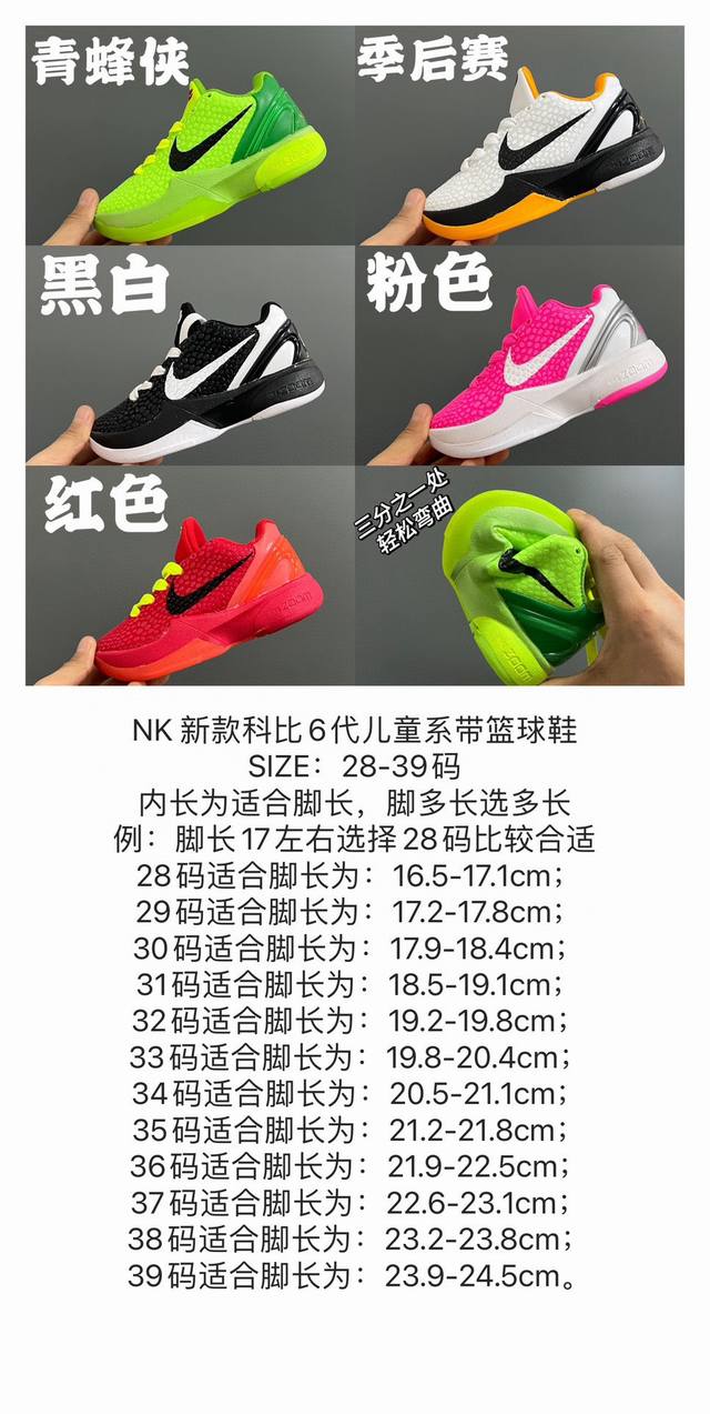 开学季儿童款 Nk 新款科比6代儿童系带篮球鞋 Size：28-39码 经典科比6代系列 优质面料，透气又舒适 橡胶耐磨防滑大底，脚感不言而喻