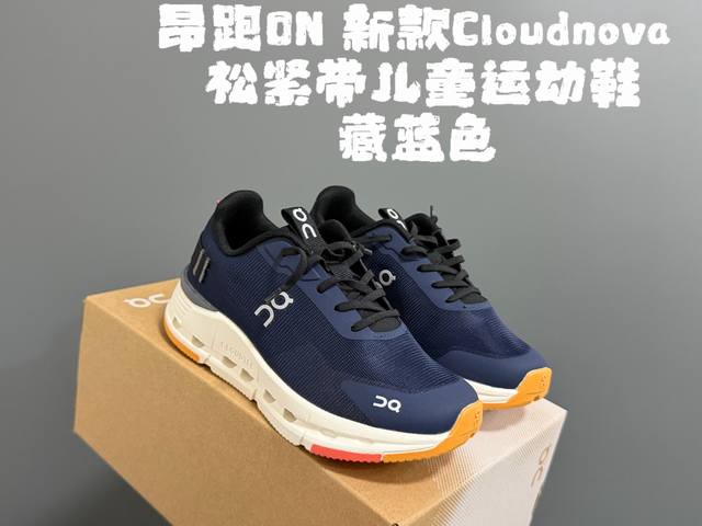 昂家新款Cloud*Nova 松紧带儿童运动鞋 Size：28-37码 小众昂跑系列 专G同步新款 优质面料，松紧带设计 云朵大底，脚感超赞