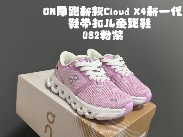 昂家新款Cloud X4新一代鞋带扣儿童跑鞋 Size：28-37码 小众又时髦的昂跑系列 优质面料拼接，舒适不闷脚 原装耐磨防滑大底，脚感超赞 附赠一对鞋带扣