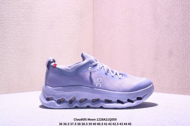 Cloudtilt Moon 全新综合体能训练运动鞋Cloud X 舒适乐趣跑，缓震、轻量 On昂跑上演中底“变形计” ，打破传统格局缔造柔软脚感。 On昂跑对