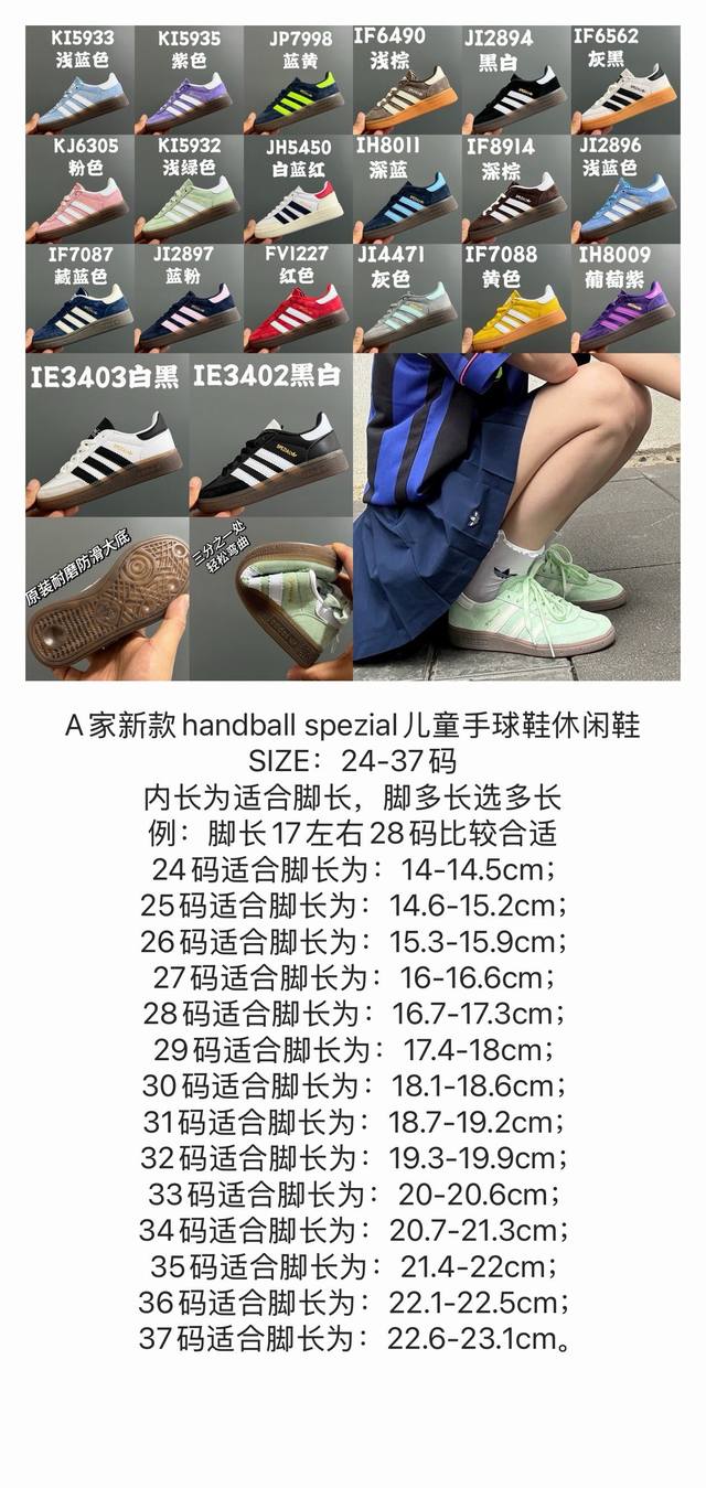 尺码表更新A家新款Handball Spezial儿童手球鞋休闲鞋， Size：24-37码 内长为适合脚长，脚多长选多长 例：脚长17左右28码比较合适 多花