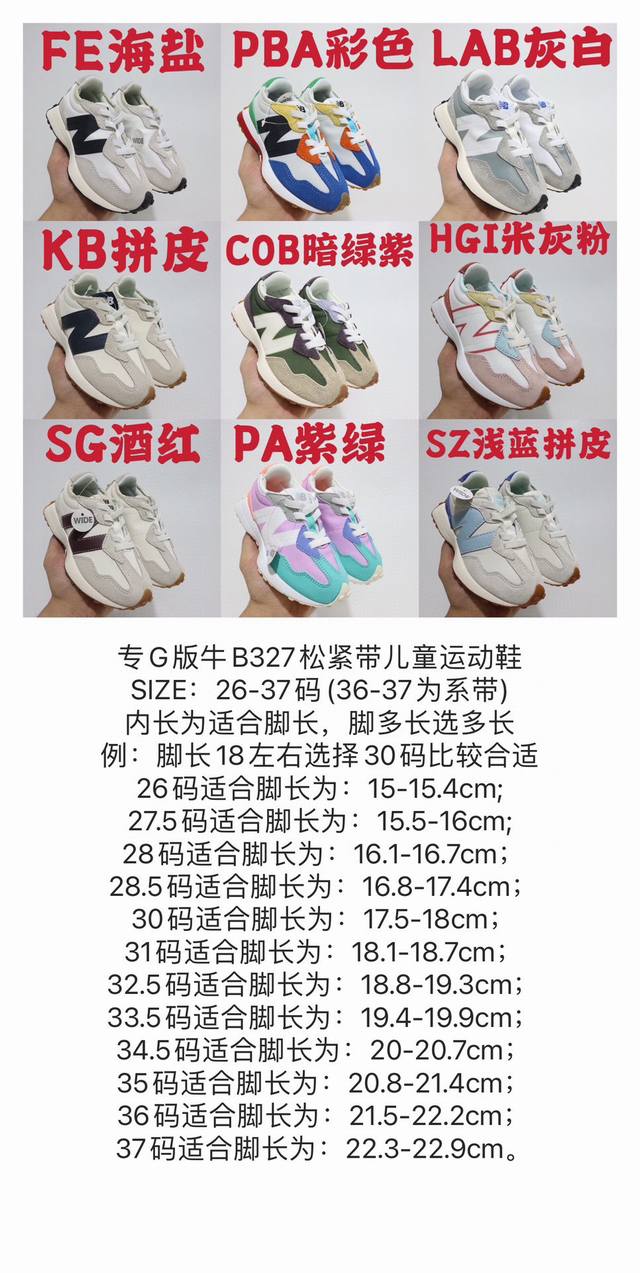 福利 注:皮面36 37断码。 专G版牛B 327松紧带儿童运动鞋 Size：26-37码 36-37为系带 专柜版系列闭眼入就对啦 超赞的细节，精致的做工，高