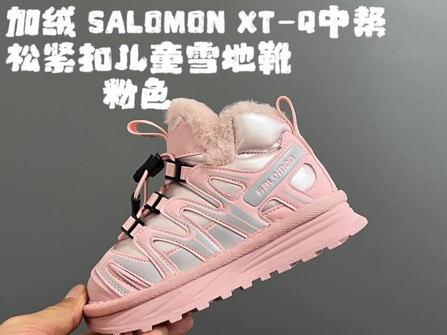 直降 代理价 加绒萨家Xt-Q中帮松紧扣儿童雪地靴 超爱的萨洛蒙系列出加绒款啦 松紧扣设计，穿脱便捷 内里加绒加厚，保暖又舒适 中帮款式，保暖又防风