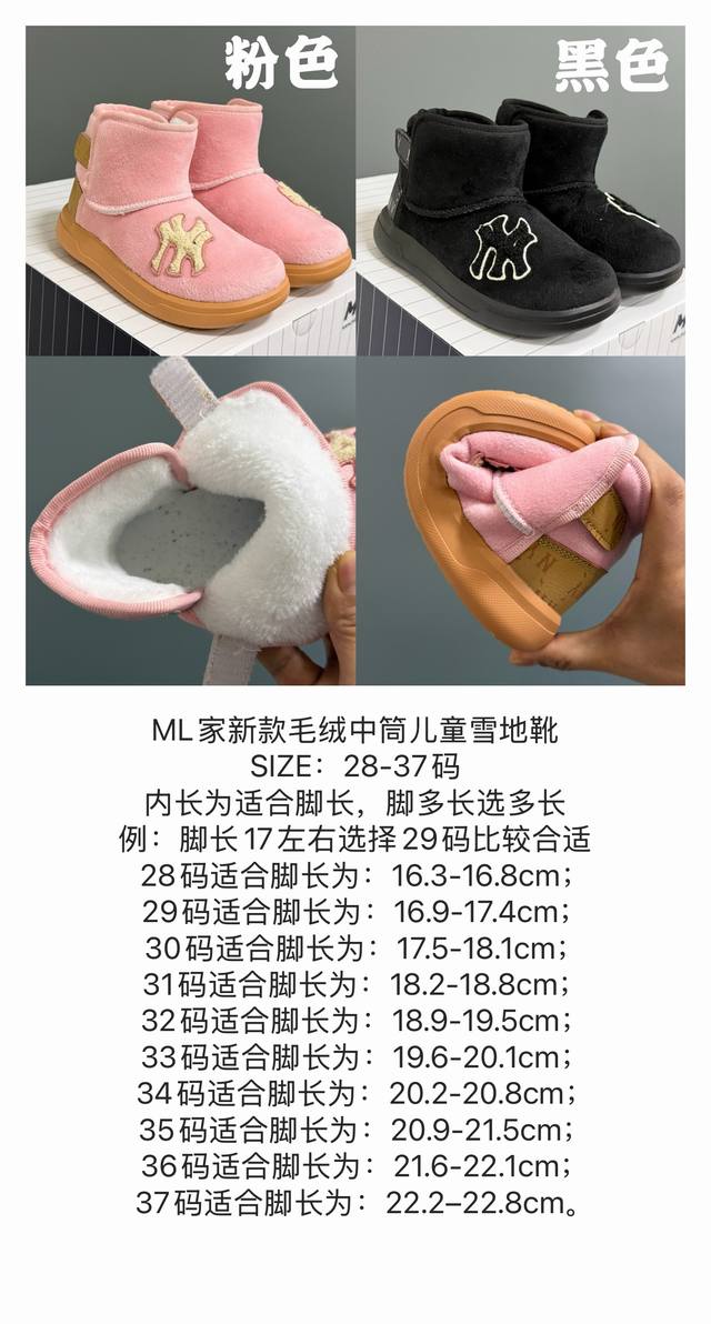 尺码表在这Ml家新款毛绒中筒儿童雪地靴 Size：28-37码 内长为适合脚长，脚多长选多长 例：脚长17左右选择29码比较合适 多花一分钟量好脚长，节约来回换