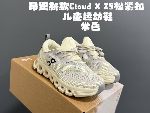 代理价 X Z5松紧扣儿童运动鞋 Size：28-37码 超赞的小众品牌 昂跑云朵系列 松紧扣设计，一脚蹬款式轻松调节 优质面料拼接，质感满满 耐磨防滑大底，脚