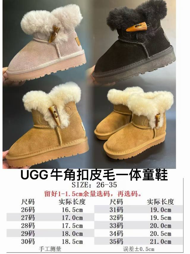 Ugg牛角扣羊毛一体儿童高帮雪地靴26-35 经典Ugg款式低帮款式设计，保暖防风羊毛一体系列，质感满满橡胶耐磨防滑大底，脚感超赞