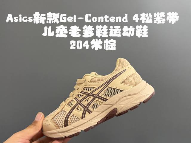 Yss新款Gel- Con*Tend 4松紧带儿童老爹鞋运动鞋 Size：26-37码 经典亚瑟士老爹款 松紧带设计，穿脱方便 优质面料拼接，质感满满 橡胶耐磨