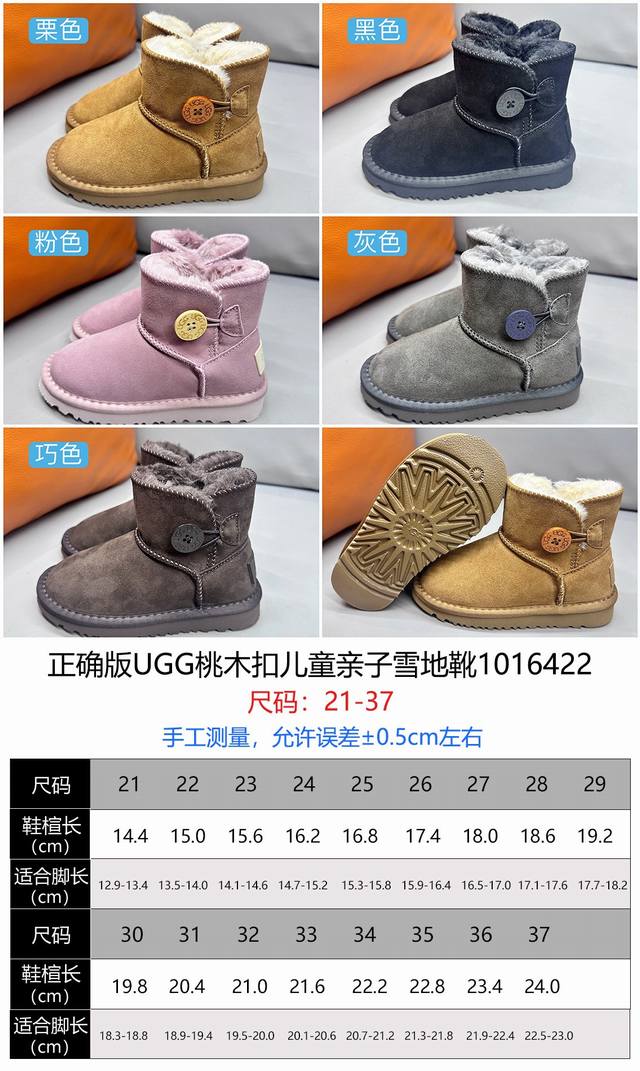 另一工厂p 正确版Ugg桃木 单扣儿童亲子雪地靴 21-37码 内里防羊毛，保暖又环保鞋面采用牛皮材质，保暖舒适官网同步Eva大底，防滑耐磨.....