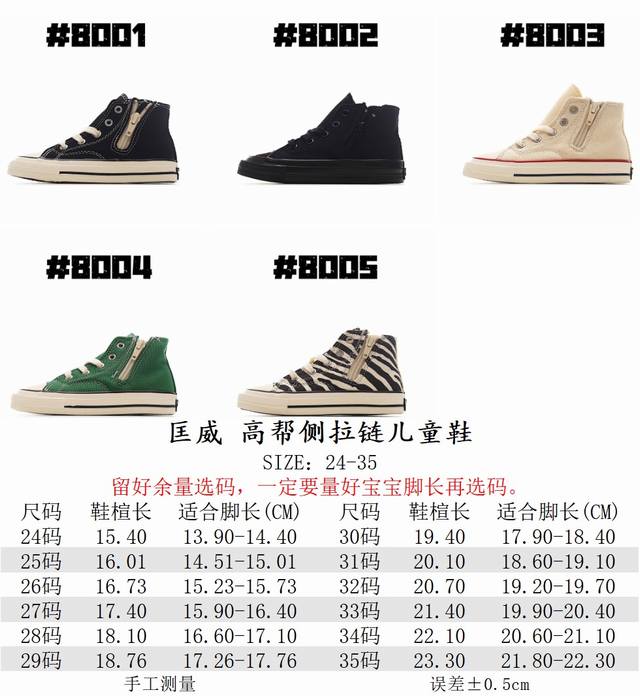 匡威侧拉链童鞋24-35 前系带+侧开拉链双闭合的设计方便穿着，很大程度贴合宝宝的脚型，提升舒适度。柔软的橡胶鞋跟内置板，鞋底设计在脚部弯曲处牢固弯曲。