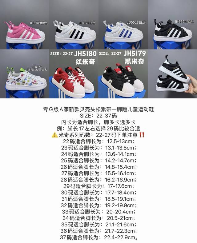 Ad新款贝壳头松紧带一脚蹬儿童运动鞋22-37码 经典贝壳头系列松紧带设计，穿脱方便 原装耐磨防滑大底，脚感不言而喻