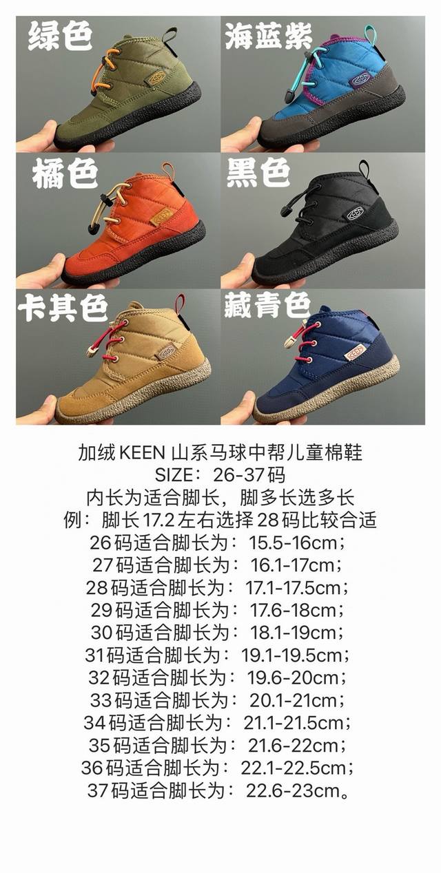 加绒Keen 山系马球中帮儿童棉鞋 DDD Size：26-37码 DDD 期待好久的新款终于来啦 DDD 新配色陆续出货中 DDD 优质的皮料拼接，超轻超软超