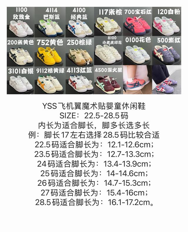 尺码表更新Yss飞机翼魔术贴婴童休闲鞋 DDD Size：22.5-28.5码 DDD 内长为适合脚长，脚多长选多长 DDD 例：脚长17左右选择28.5码比较