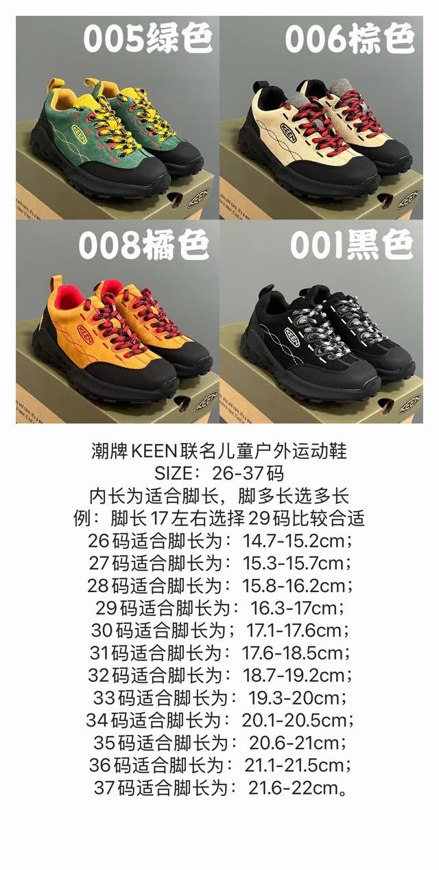 科恩Keen联名儿童户外运动鞋26-37码 DDD 经典Keen X Gramicci 系列 DDD 优质反毛皮，质感满满 DDD 耐磨防滑大底，脚感超赞 DD