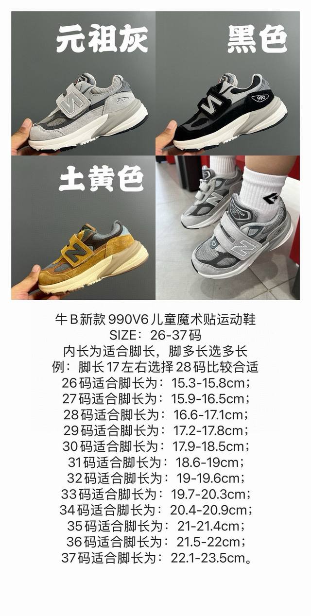 Nb990 V6魔术贴童鞋.26-37 DDD 采用上乘猪麂皮结合网眼材质制作鞋身同时保留了双层填充鞋领、招牌 Encap 橡胶大底确保穿着舒适性 DDD