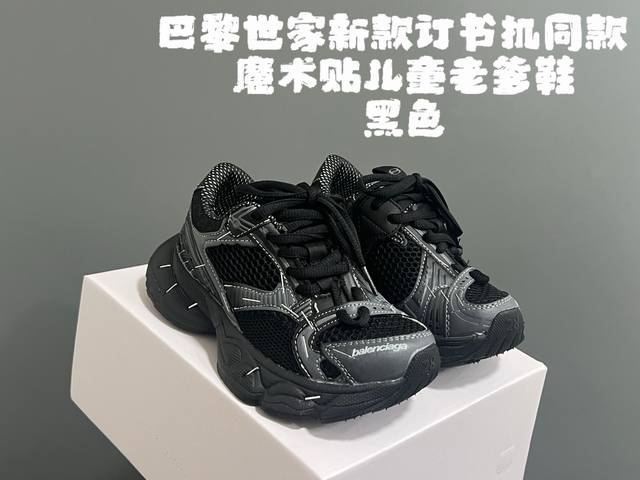 补齐 DDD 巴家新款订书机同款魔术贴儿童老爹鞋 DDD Size：26-37码 DDD 经典巴黎世家同款老爹 DDD 魔术贴设计，穿脱方便 DDD 耐磨防滑大