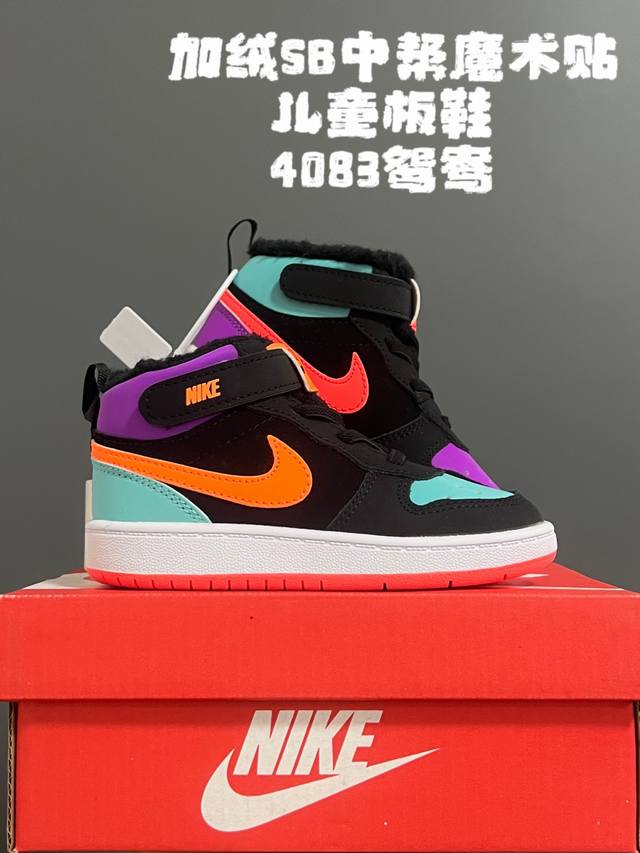 加绒Nk Sb 中帮魔术贴儿童板鞋 DDD Size：22-35码 DDD 大小童魔术贴设计不同，逼格满满 DDD 经典Sb款式设计，时尚百搭 DDD 人造加绒