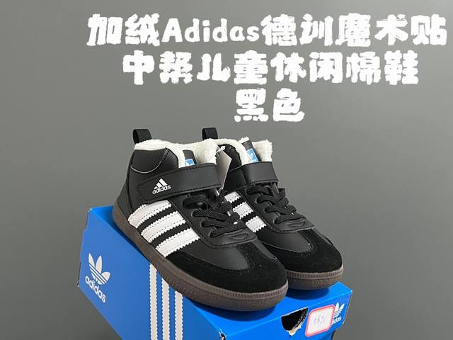 加绒A家德训魔术贴中帮儿童休闲棉鞋 DDD Size：26-37码 DDD 经典加绒加厚款 DDD 中帮款式保护稚嫩脚踝 DDD 橡胶耐磨防滑大底，脚感超赞 D