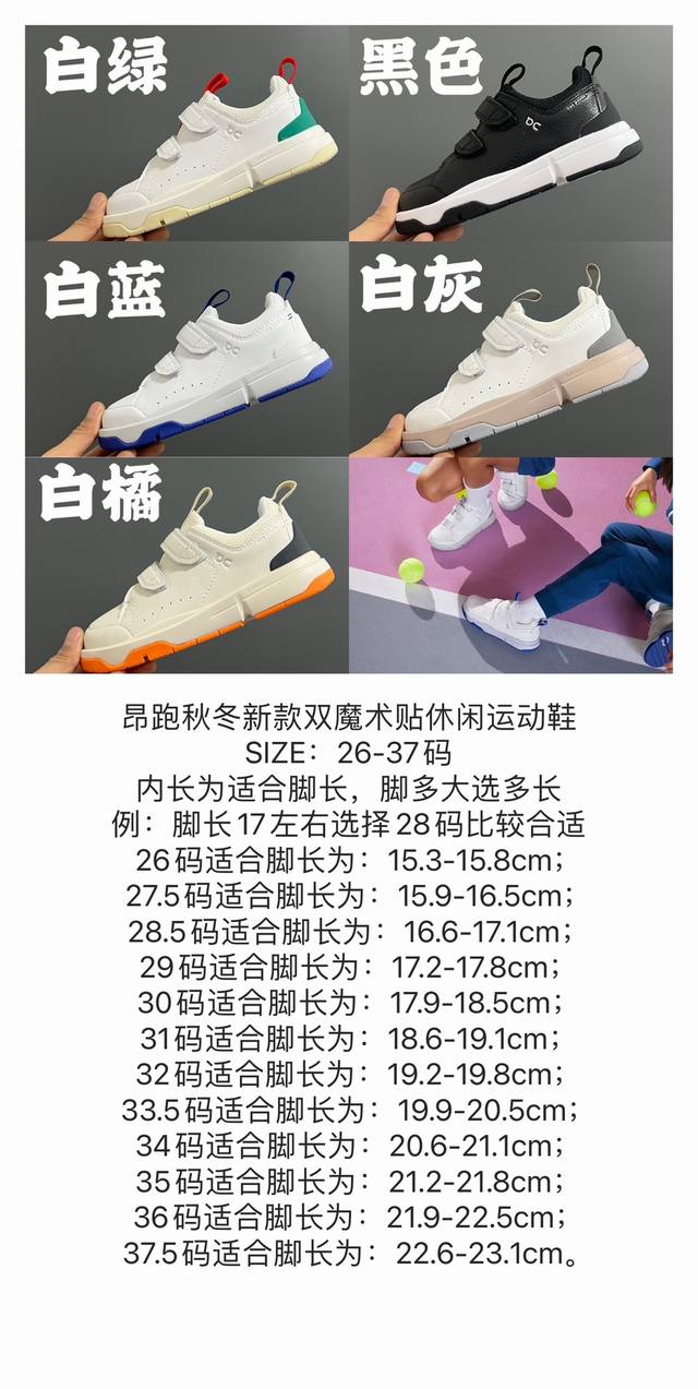 尺码表更新昂跑秋冬新款双魔术贴休闲运动鞋 DDD Size：26-37码 DDD 内长为适合脚长，脚多大选多长 DDD 例：脚长17左右选择28码比较合适 DD
